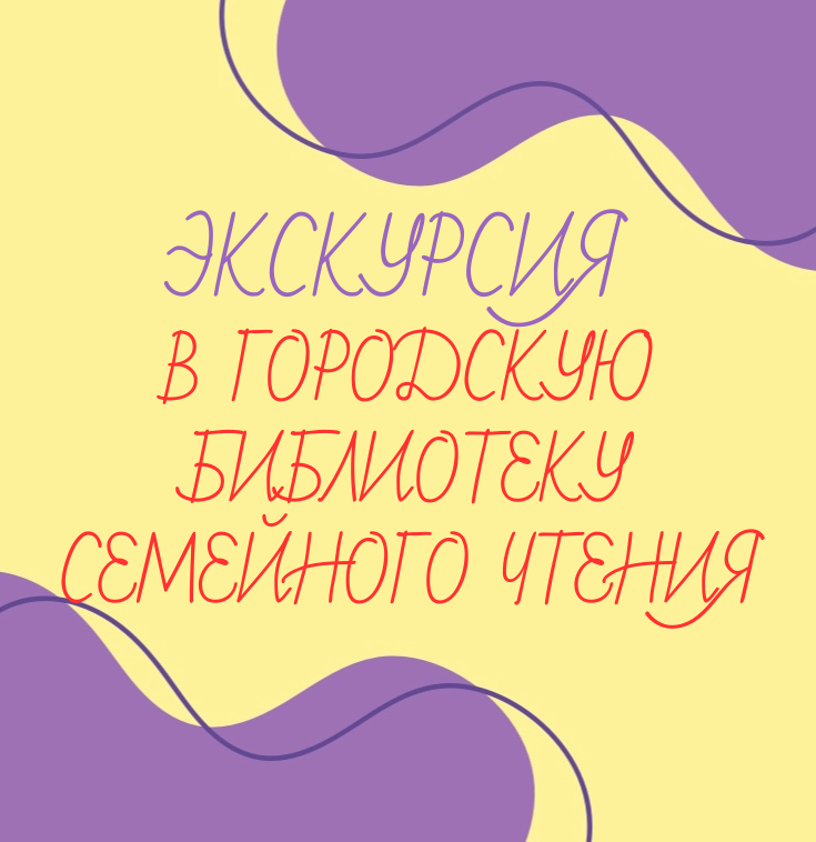 Библиотека семейного чтения